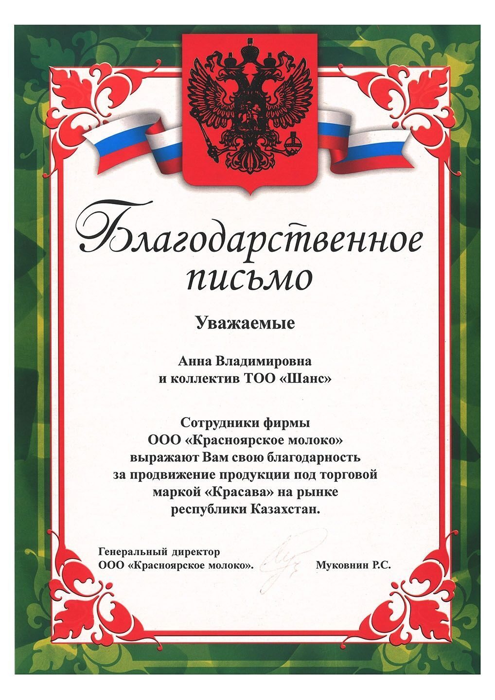 Оптовая, розничная, дистрибьюторская компания ТОО ШАНС| г. Уральск